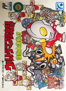 Ultraman Club - Kaijuu Daikessen!! (Japan) box cover front